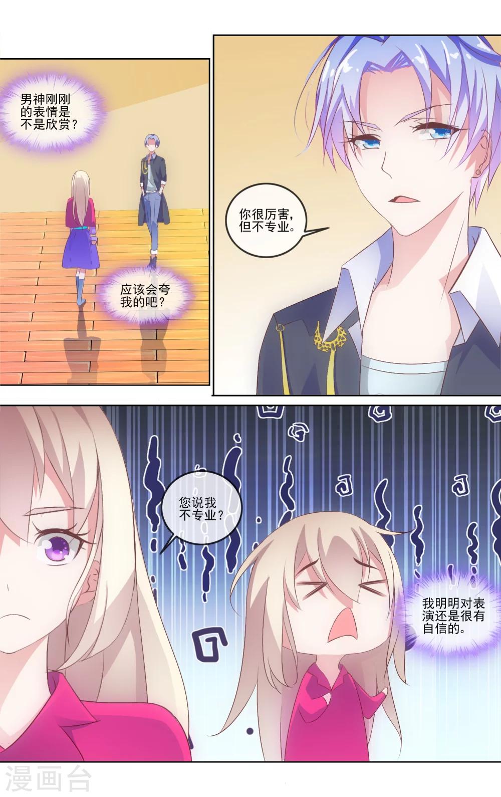 第5话 男神点赞-第5话