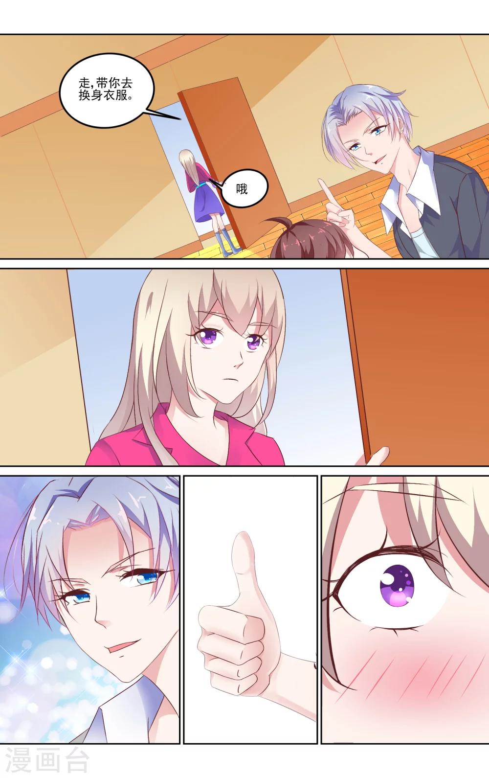 第5话 男神点赞-第5话