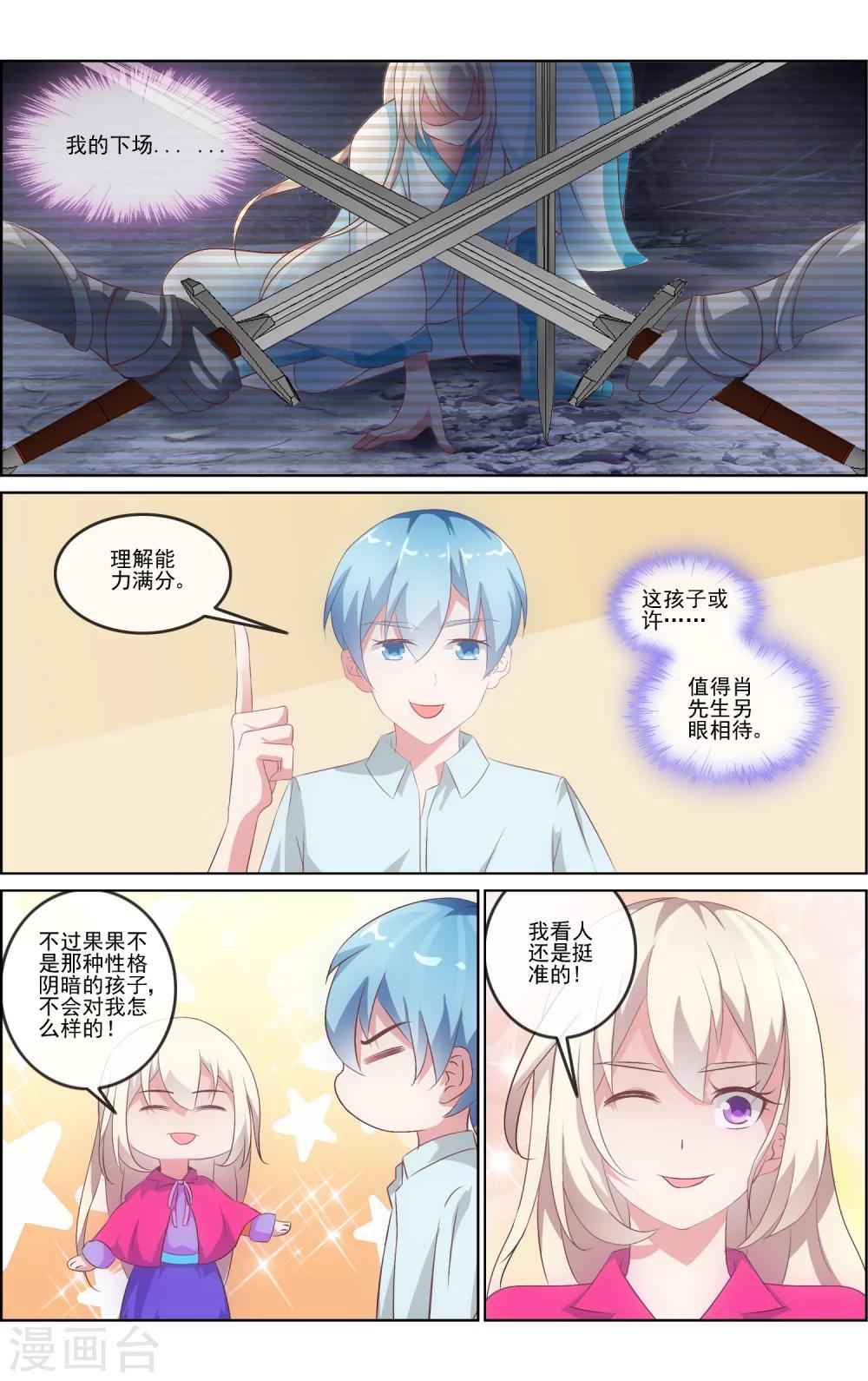 第5话 男神点赞-第5话