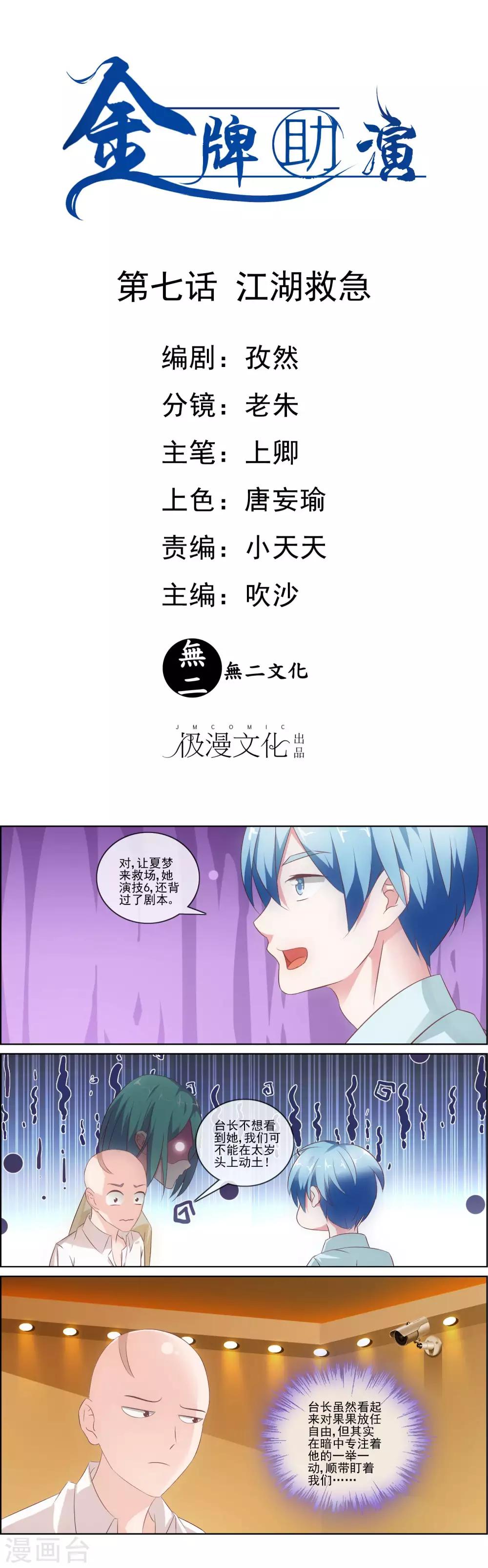 第7话 江湖救急-第7话