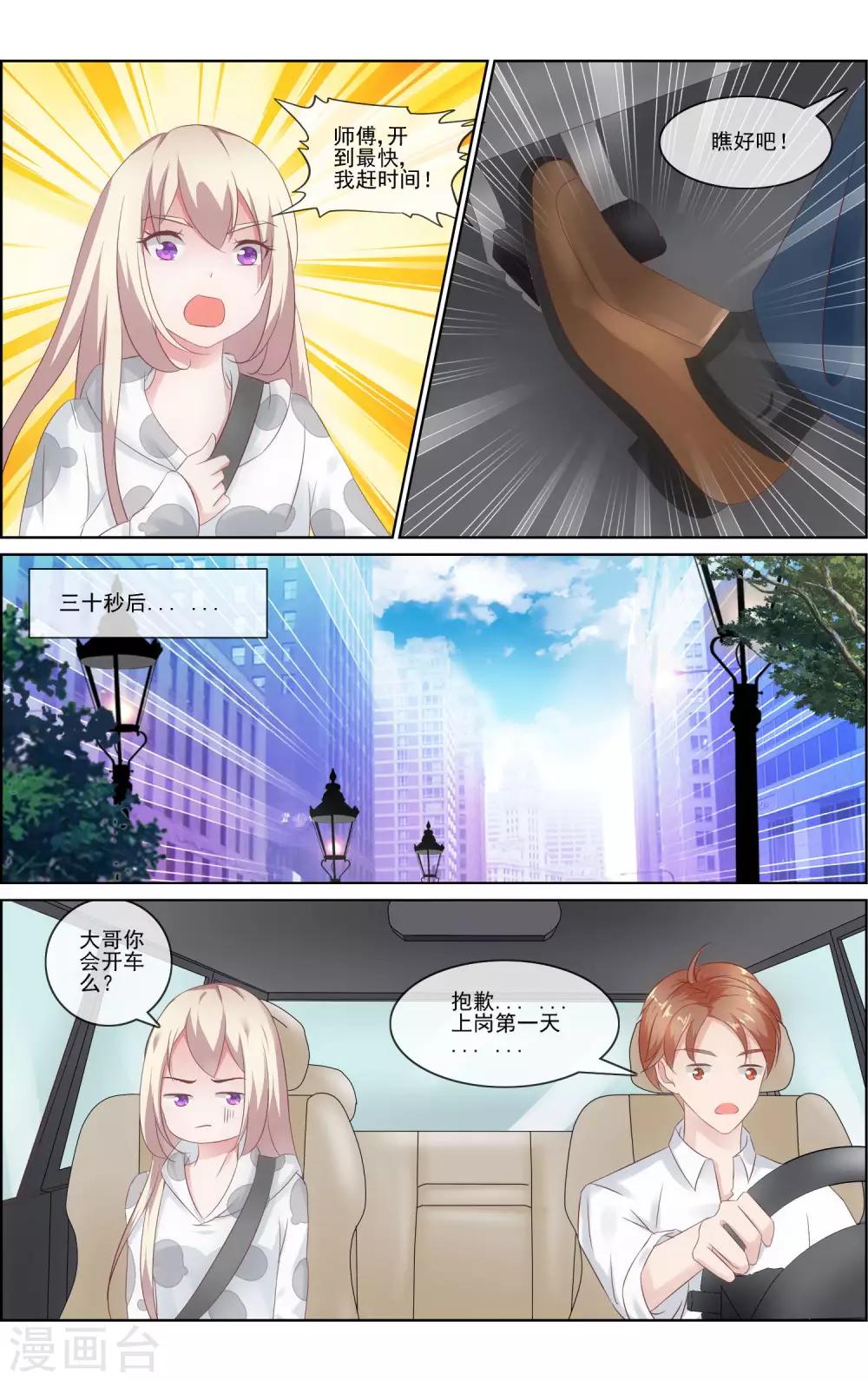 第7话 江湖救急-第7话