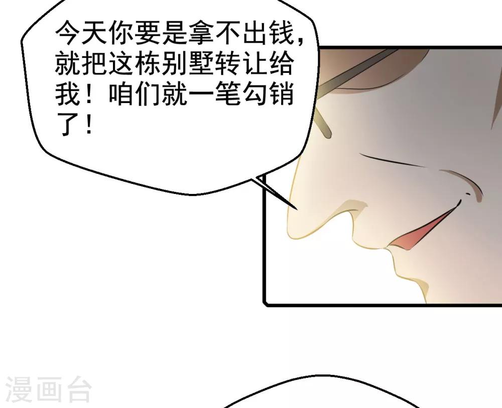 近身狂醫 - 第31話 - 3