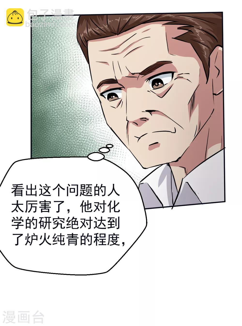 近身狂醫 - 第63話 - 1