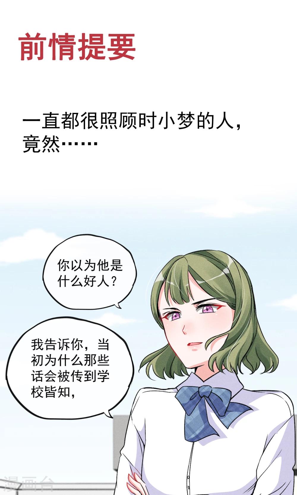 第18话 你们竟然欺负人家！嘤嘤嘤嘤嘤嘤嘤嘤！-第19话