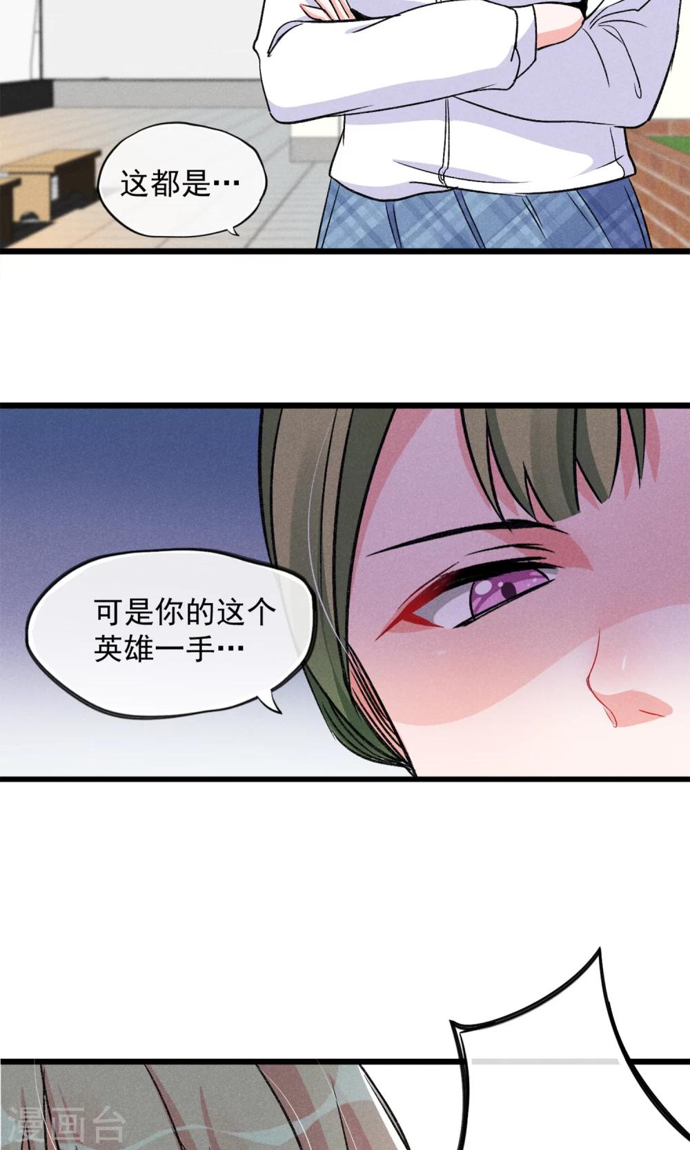 第18话 你们竟然欺负人家！嘤嘤嘤嘤嘤嘤嘤嘤！-第19话