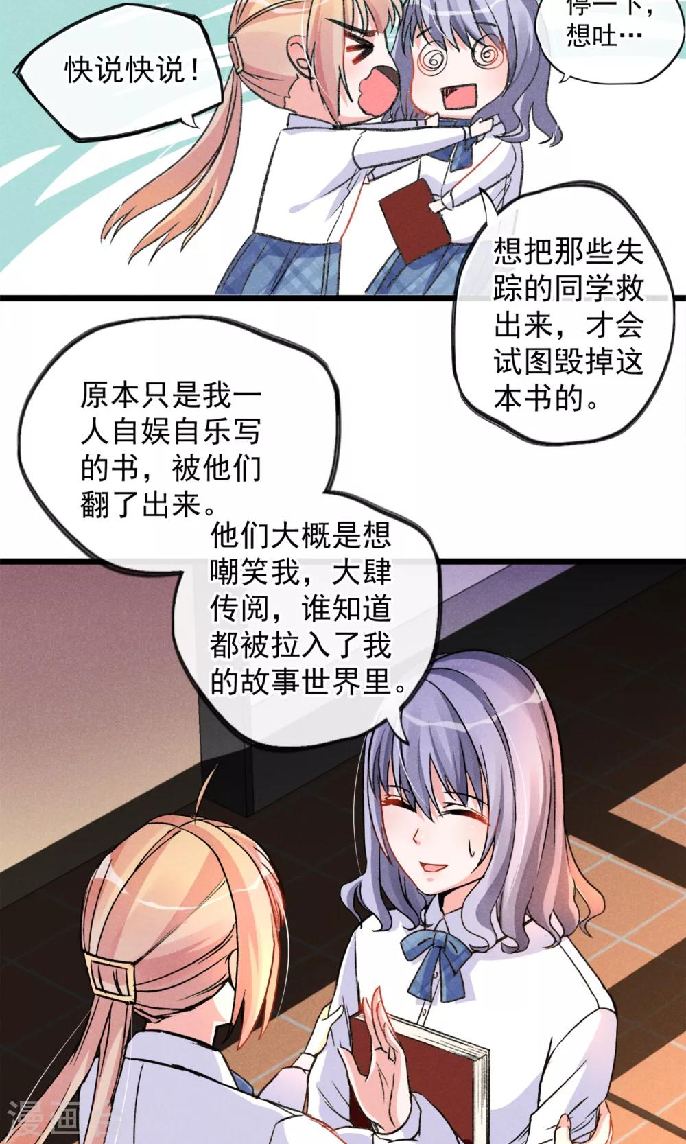 第18话 你们竟然欺负人家！嘤嘤嘤嘤嘤嘤嘤嘤！-第19话