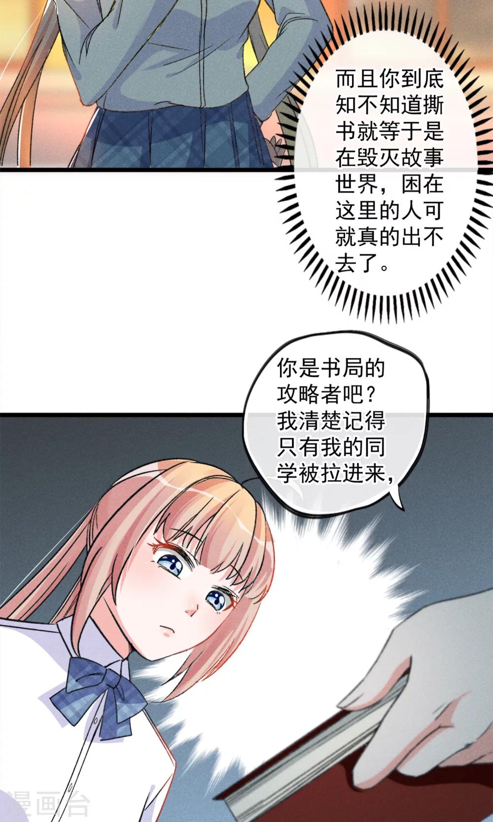 第18话 你们竟然欺负人家！嘤嘤嘤嘤嘤嘤嘤嘤！-第19话