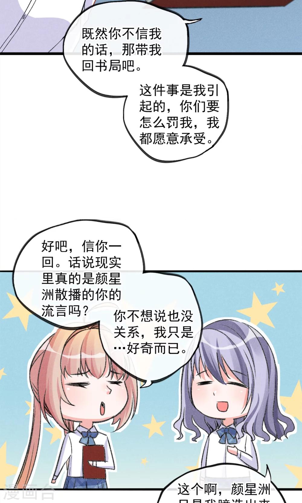 第18话 你们竟然欺负人家！嘤嘤嘤嘤嘤嘤嘤嘤！-第19话