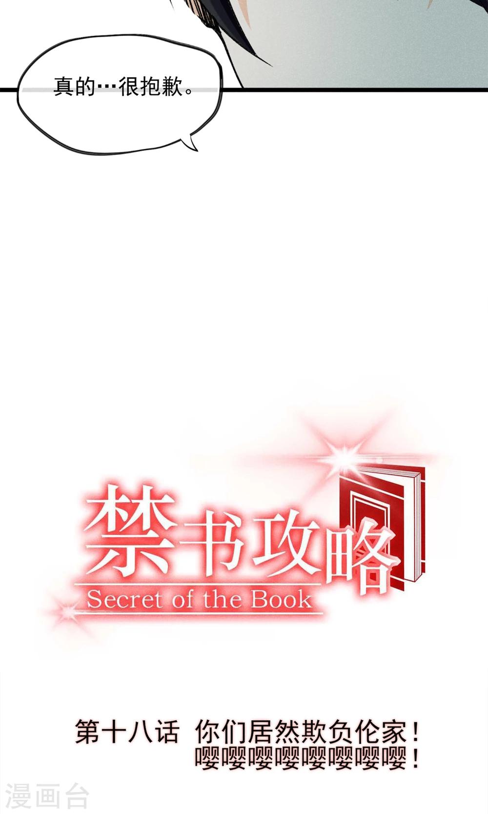 第18话 你们竟然欺负人家！嘤嘤嘤嘤嘤嘤嘤嘤！-第19话