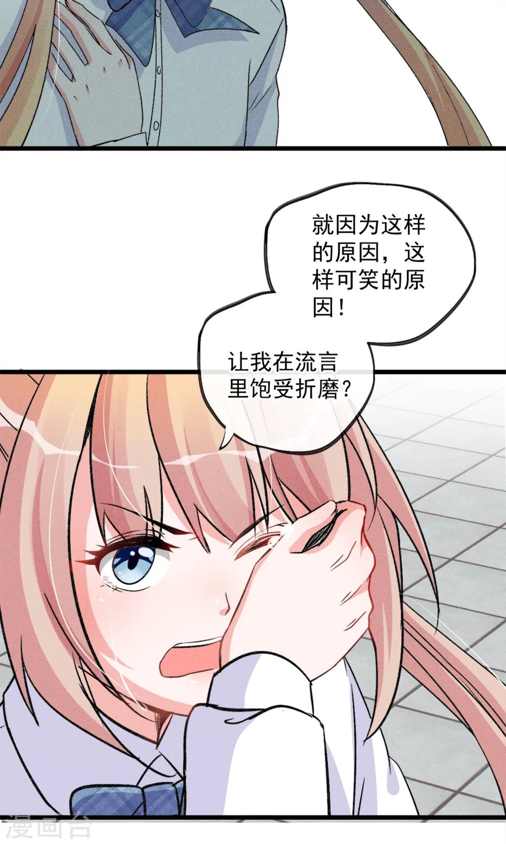 第18话 你们竟然欺负人家！嘤嘤嘤嘤嘤嘤嘤嘤！-第19话