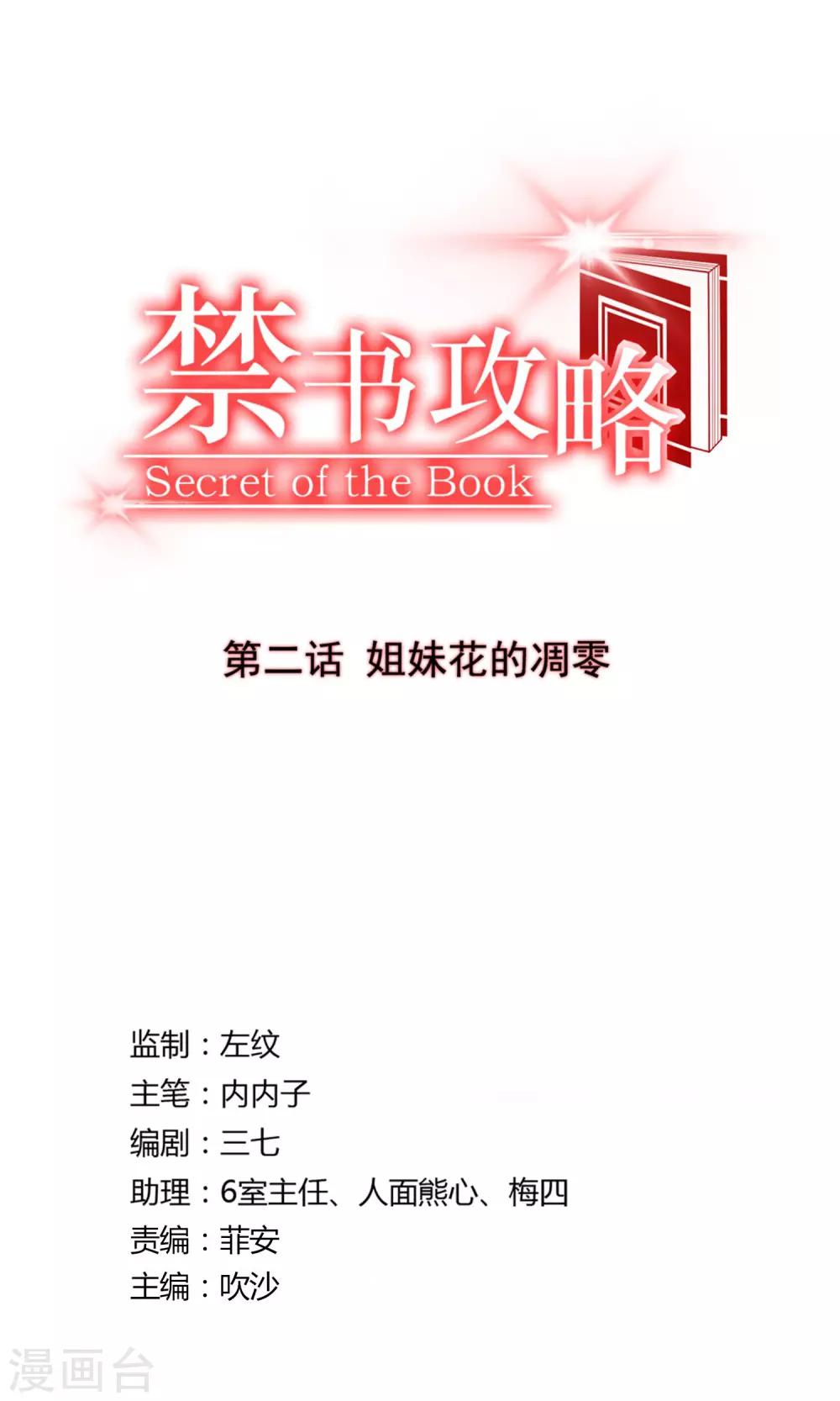 第2话 姐妹花的凋零(1/2)-第3话