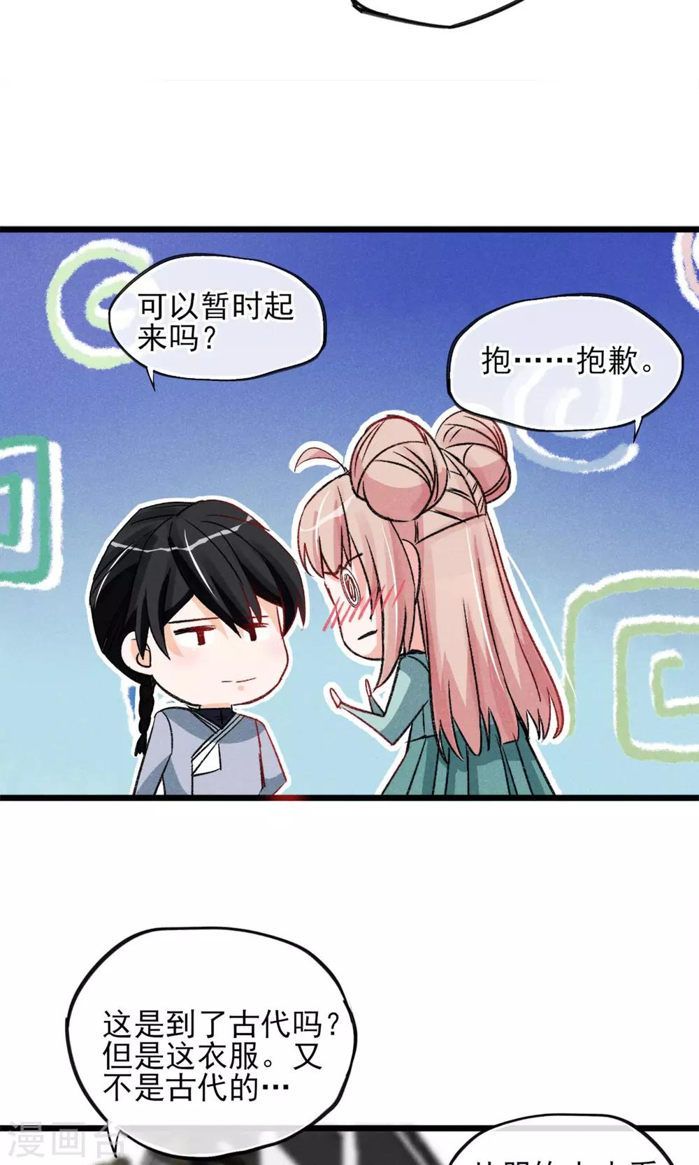 第20话 纸片人变成真人-第21话