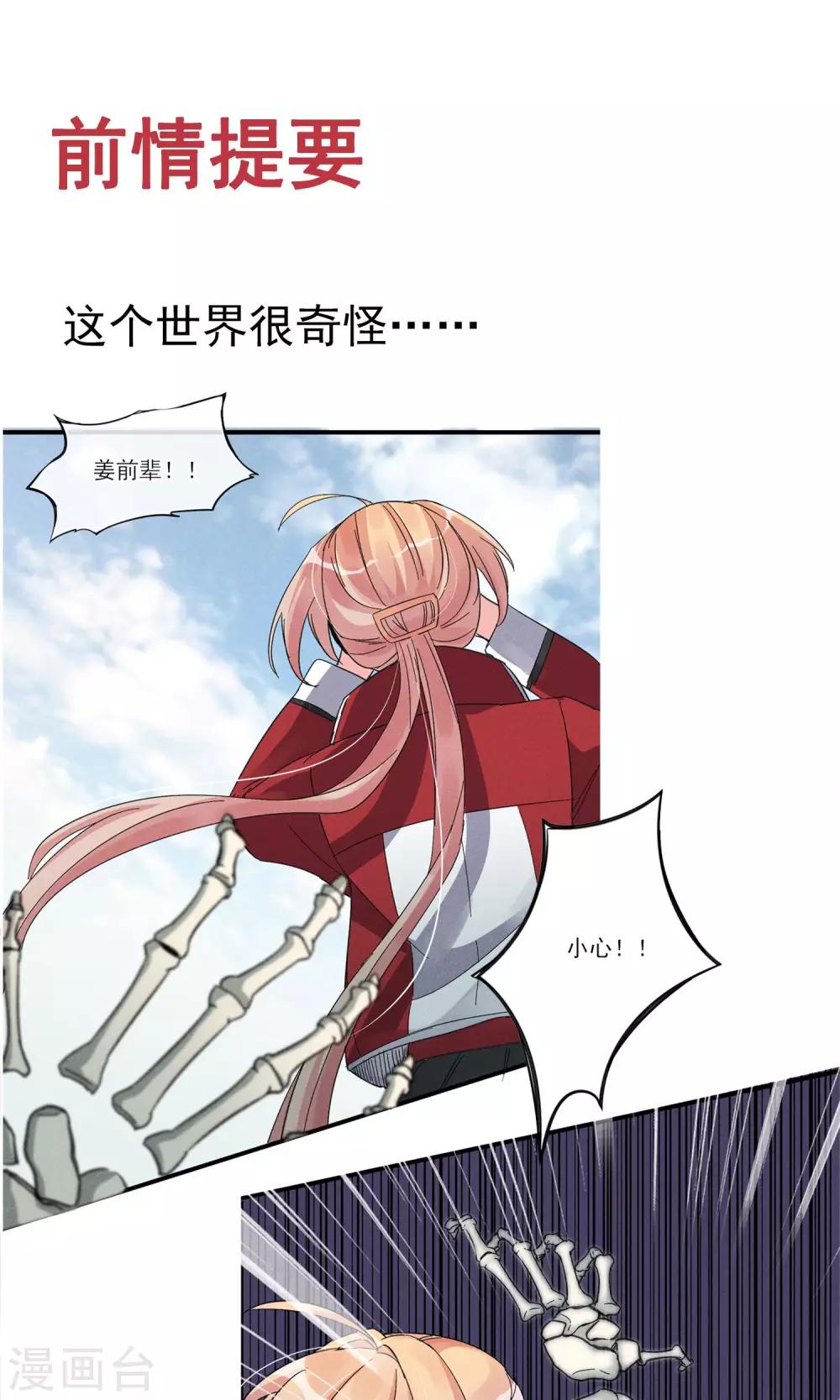 第28话 白骨之地-第29话