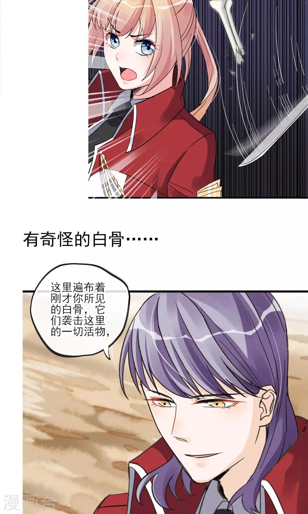 第28话 白骨之地-第29话