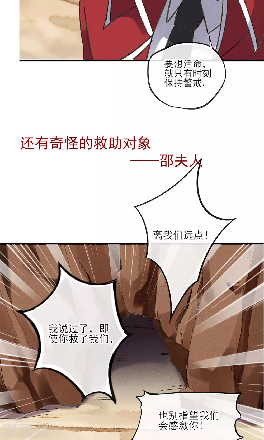 第28话 白骨之地-第29话