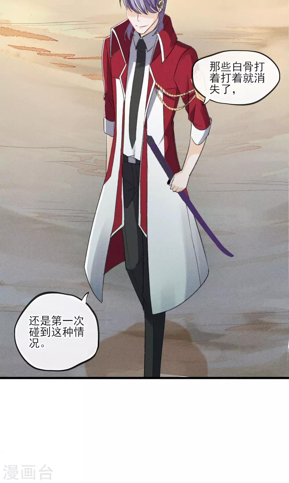 第28话 白骨之地-第29话