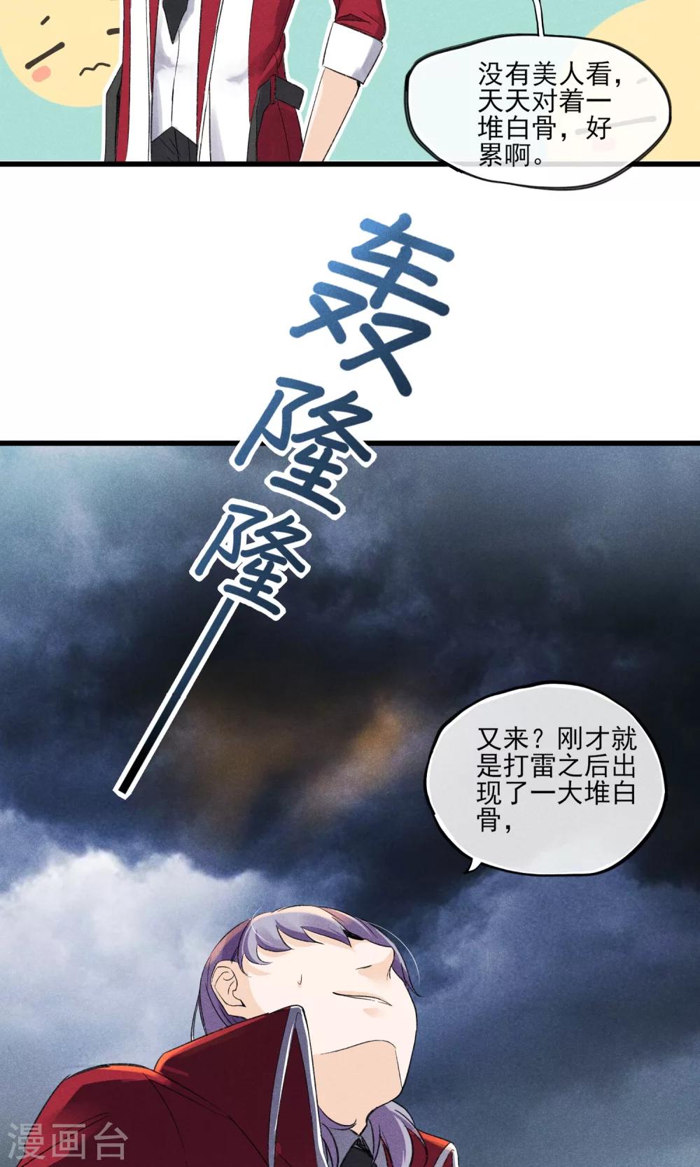 第30话 感觉要狗带了-第31话