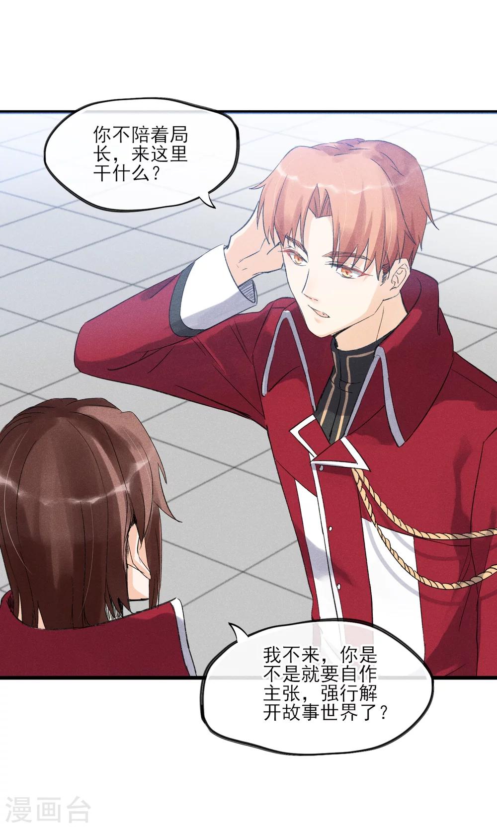 第30话 感觉要狗带了-第31话