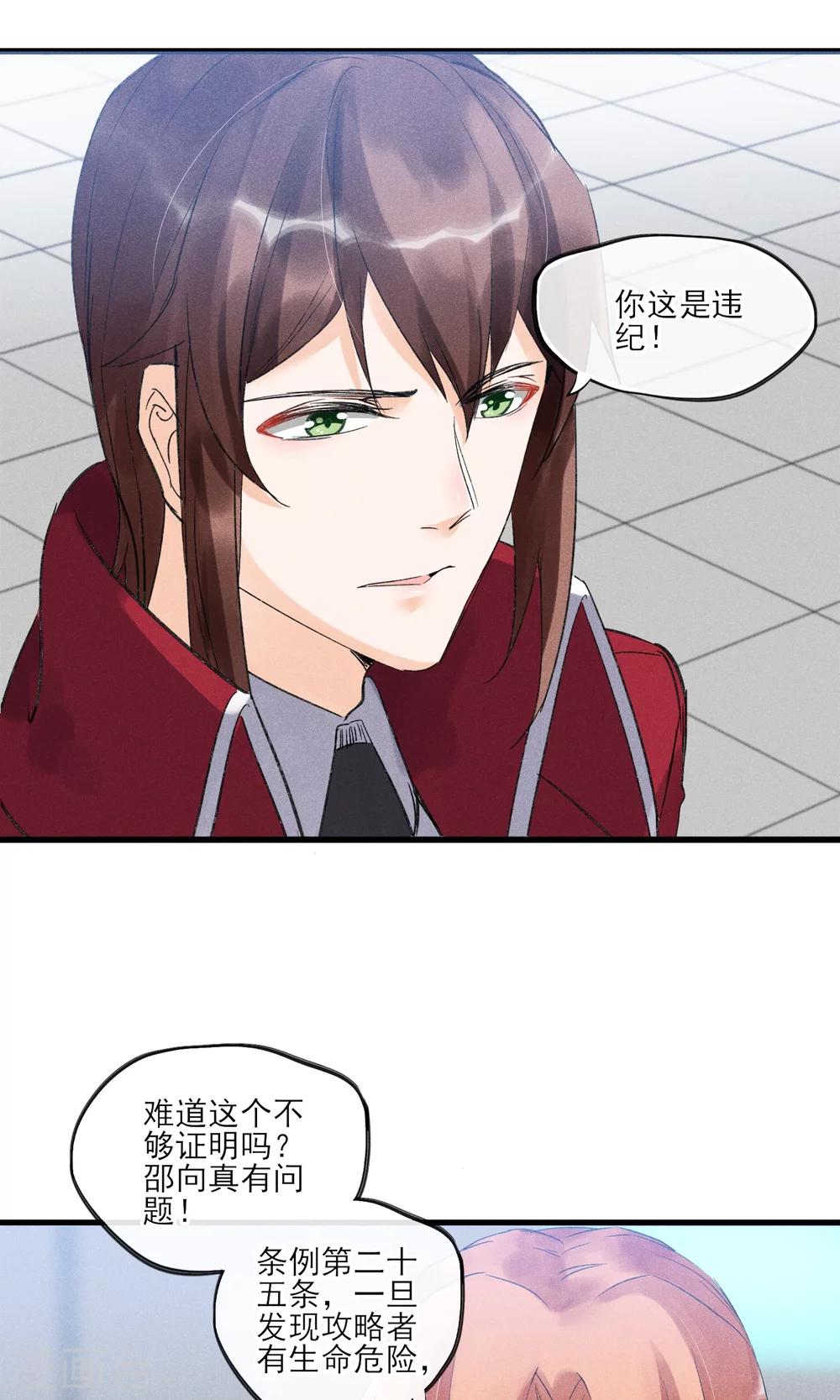 第30话 感觉要狗带了-第31话