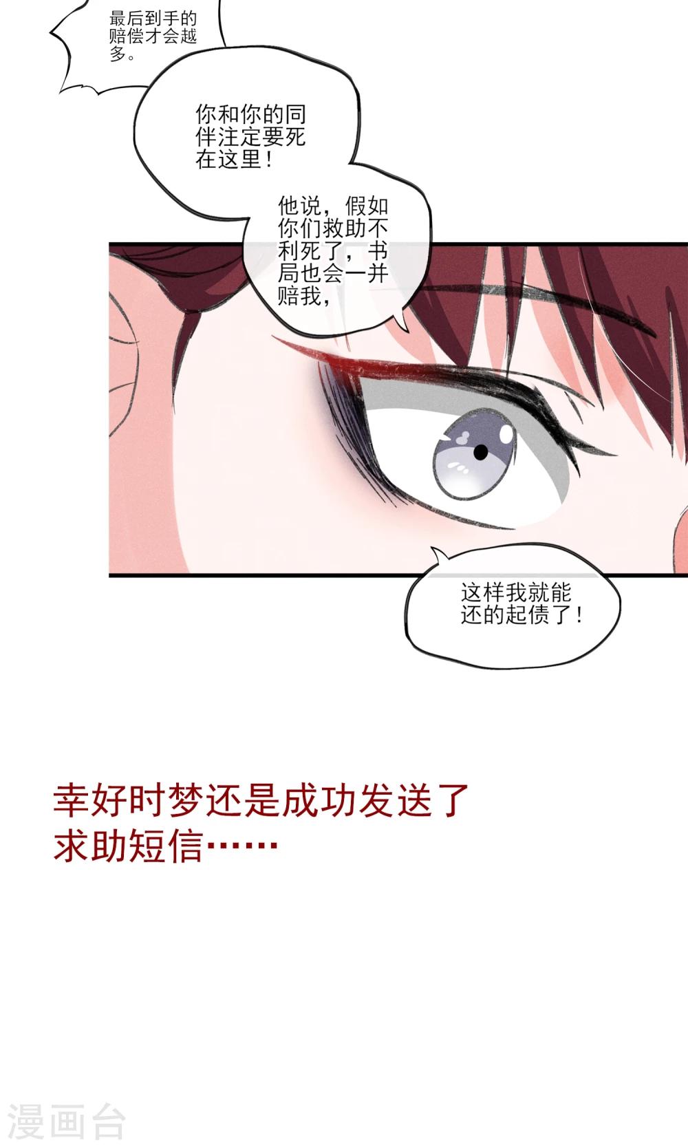 第30话 感觉要狗带了-第31话