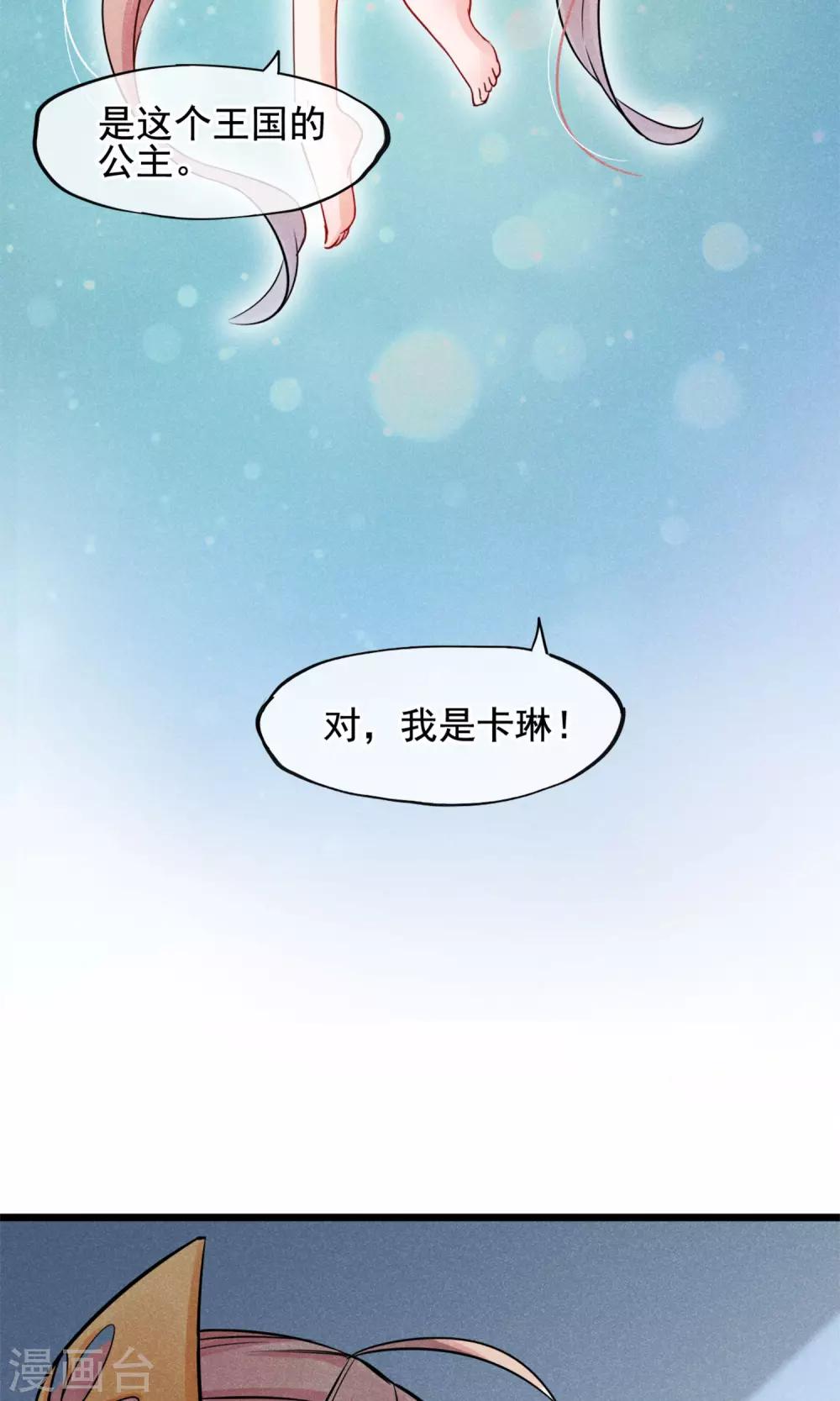 第4话 被囚禁的公主-第5话