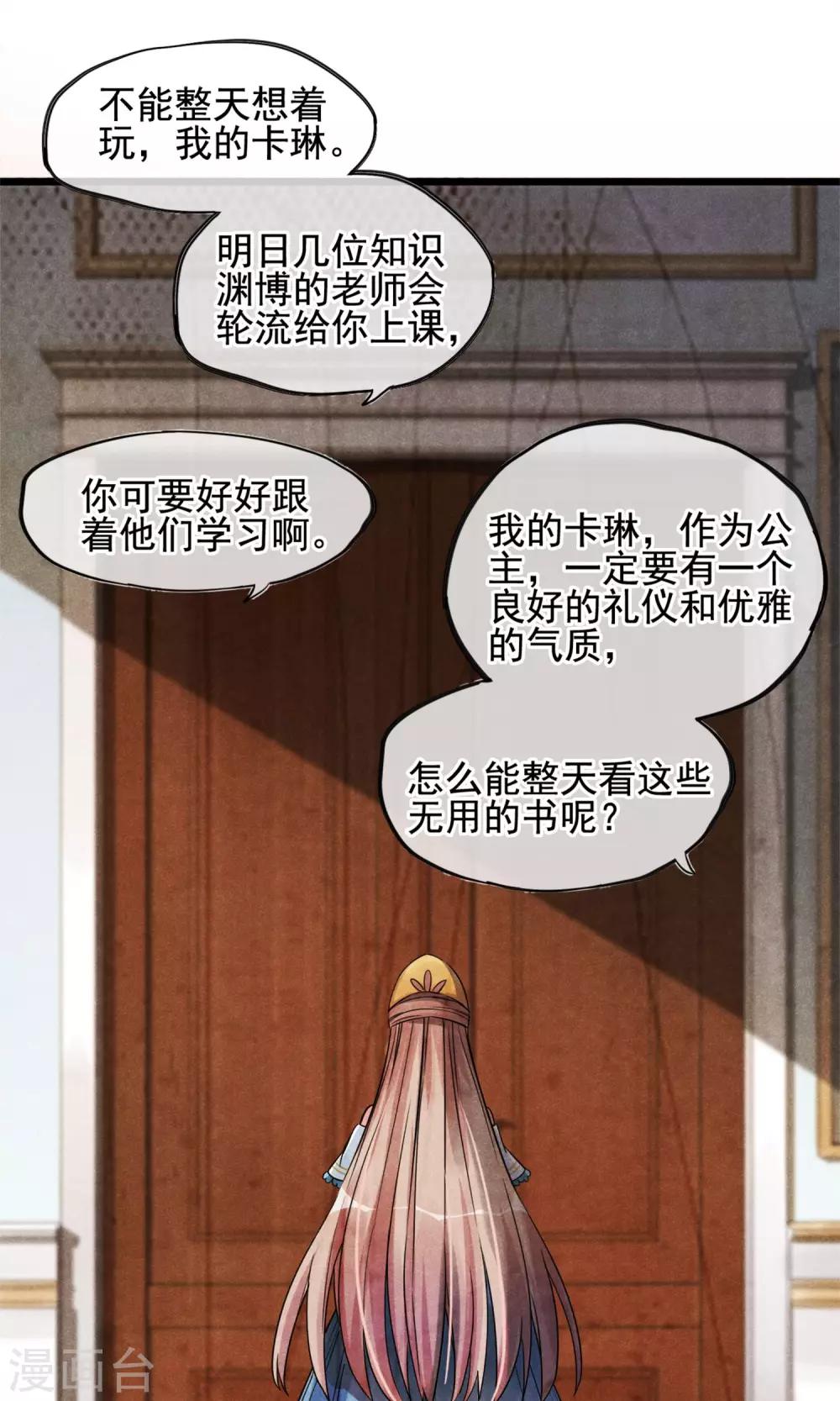 第4话 被囚禁的公主-第5话