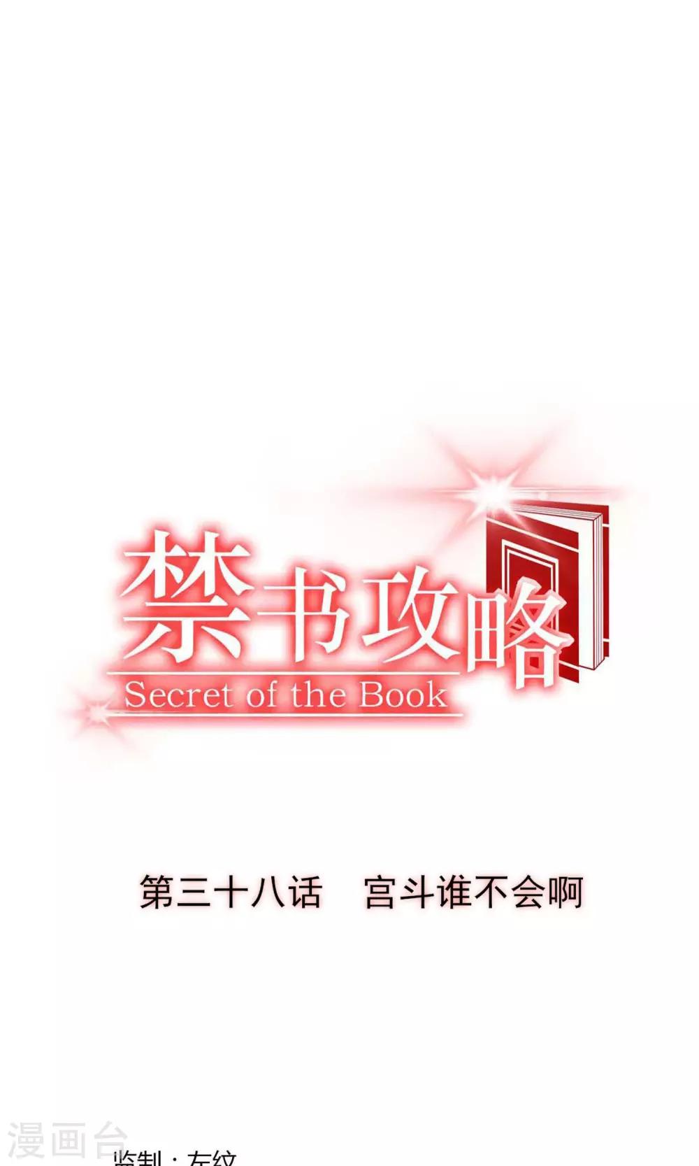 禁書攻略 - 第38話 宮鬥誰不會啊 - 4