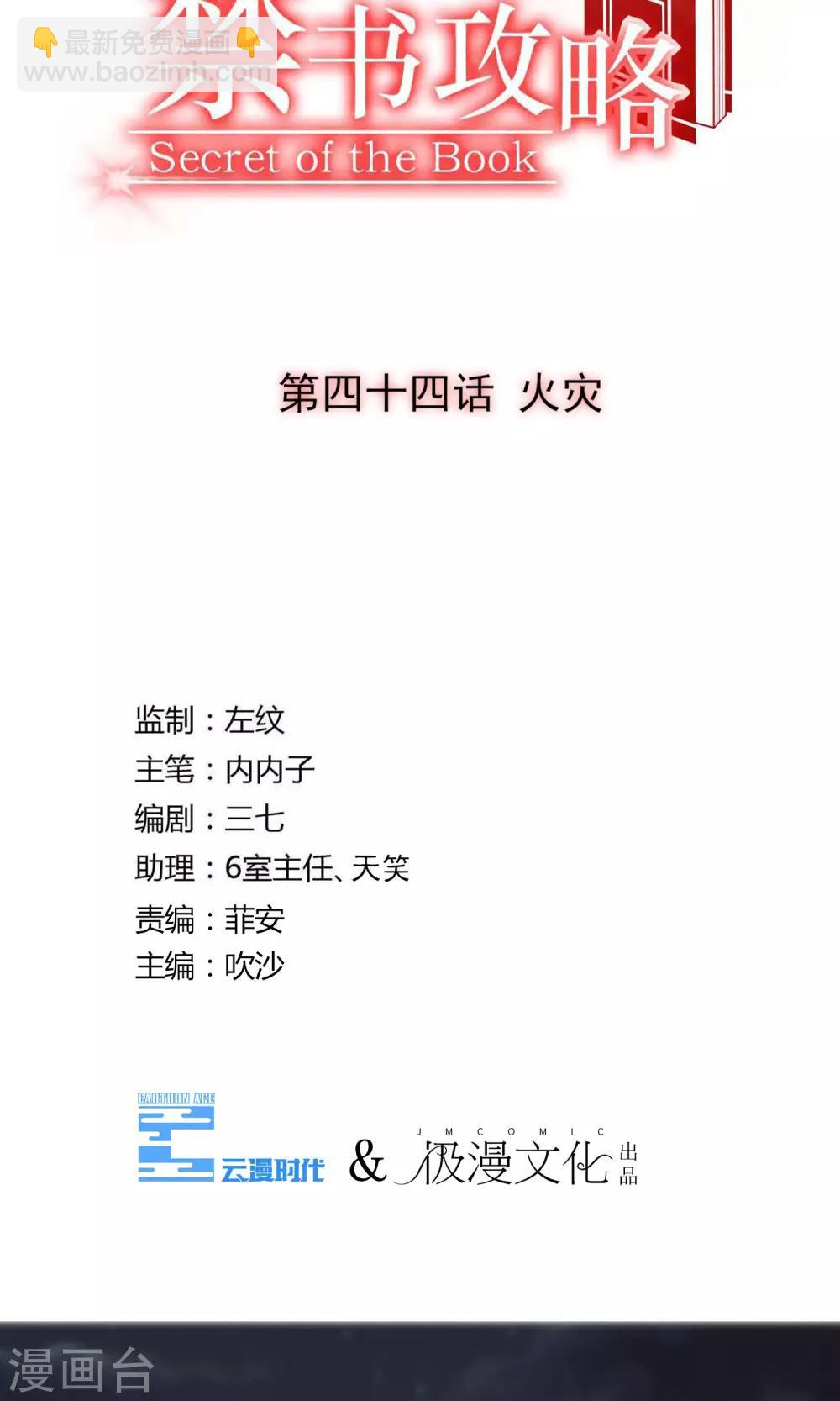 第44话 火灾-第47话