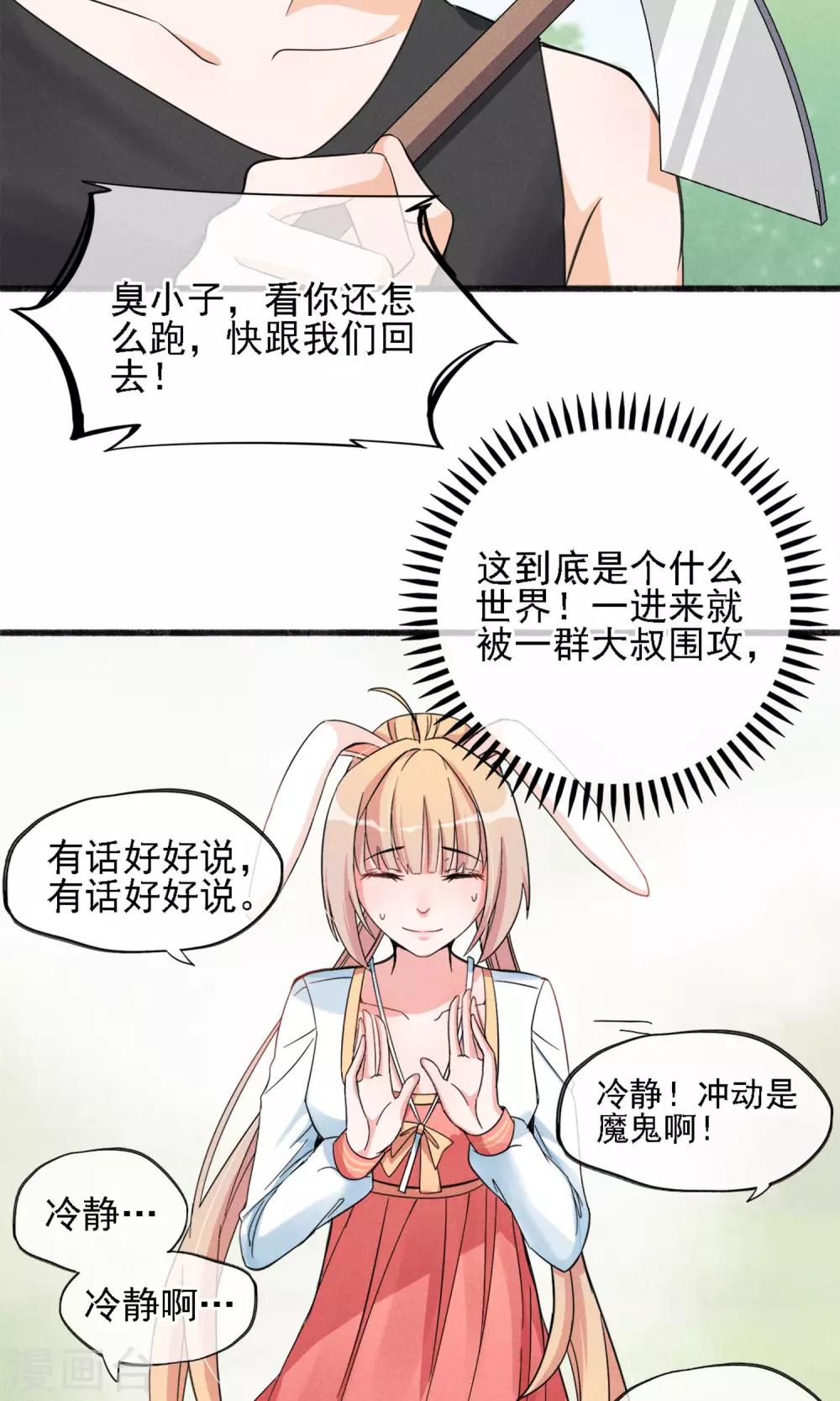 第8话 兄dei~有话好好说-第9话