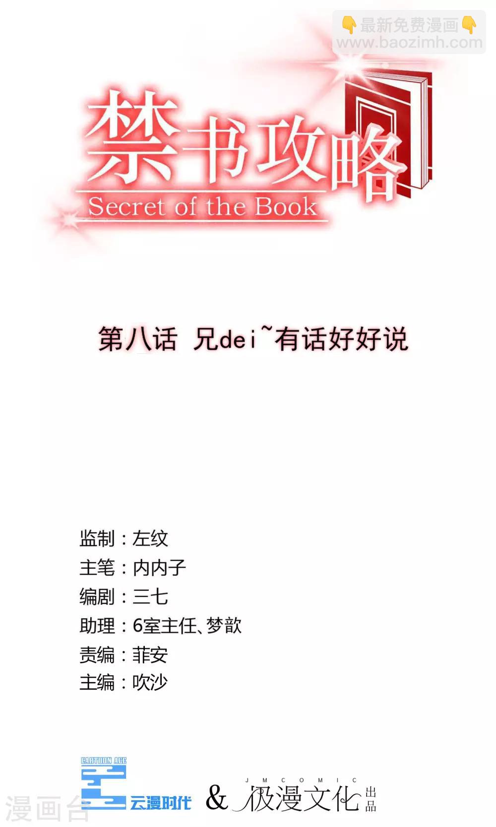 第8话 兄dei~有话好好说-第9话