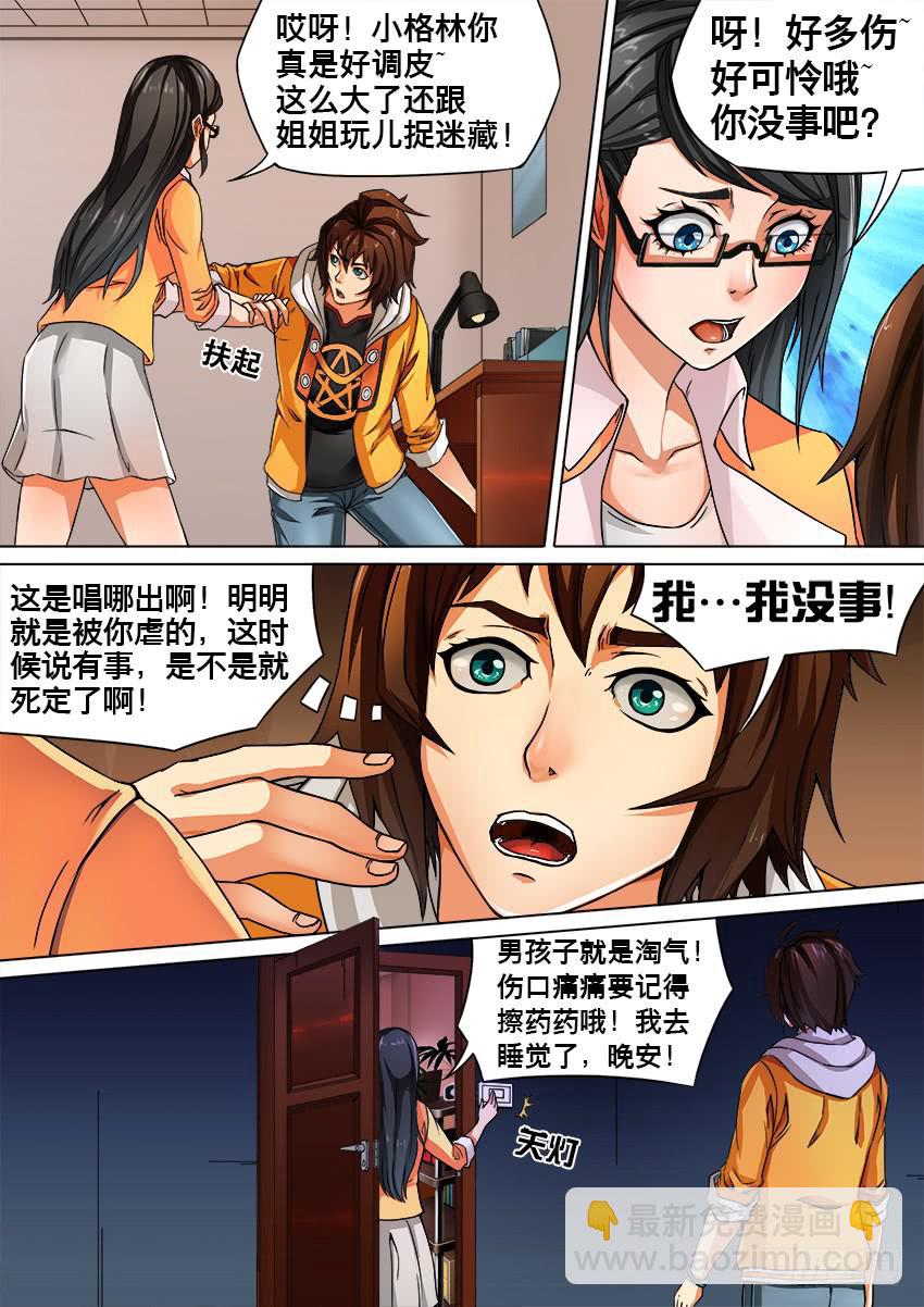 1 来自星星的尔-第1话