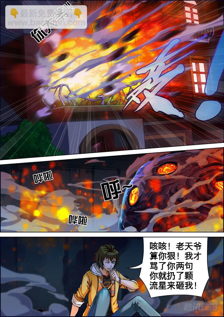 1 来自星星的尔-第1话