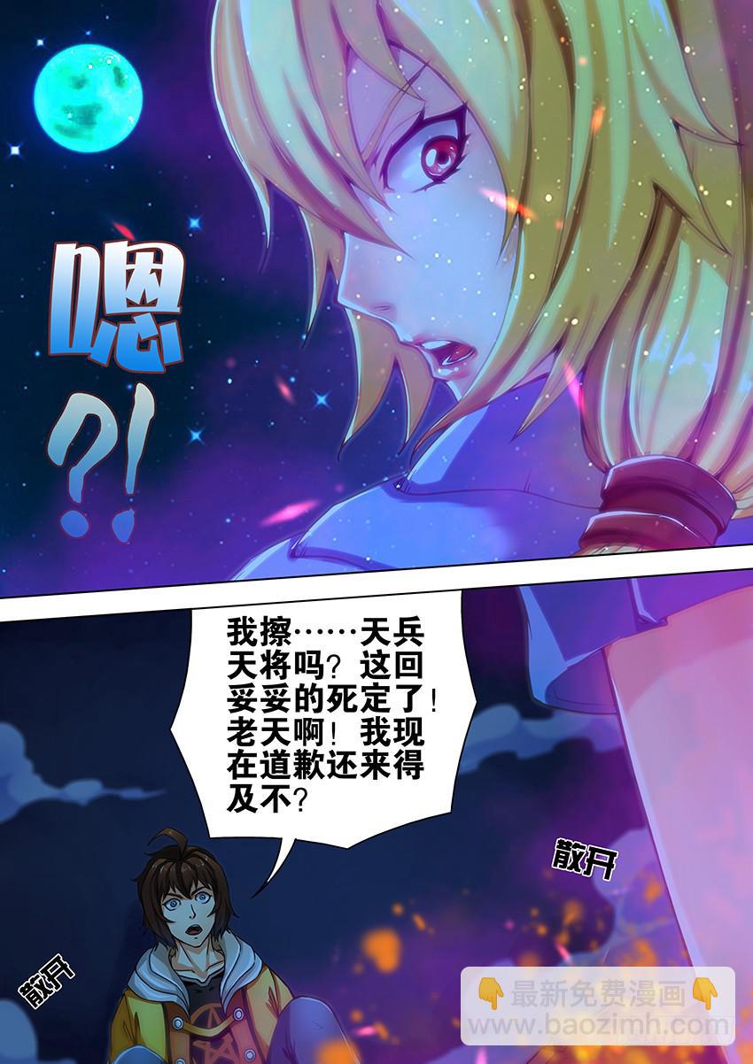 1 来自星星的尔-第1话