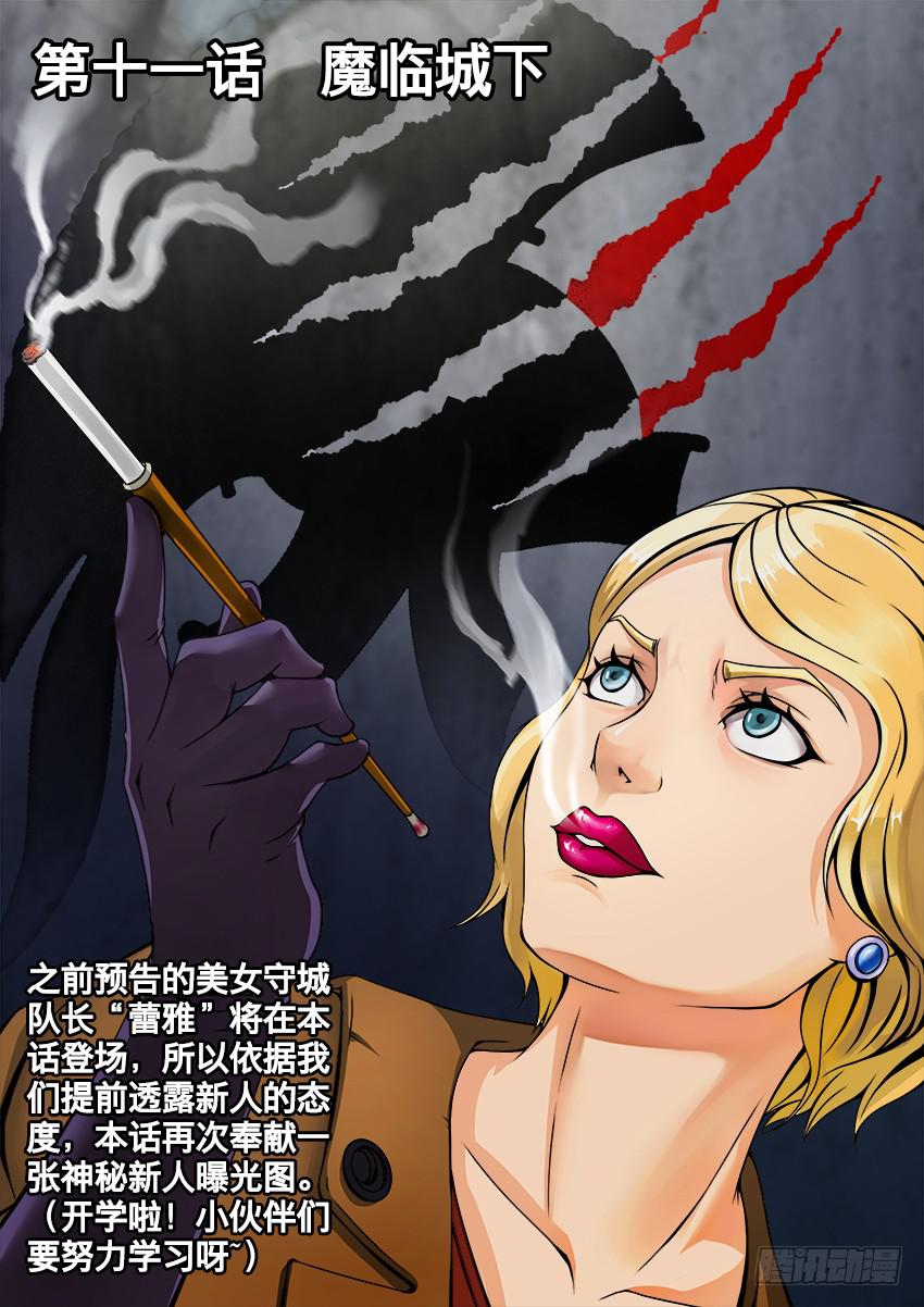 11 魔临城下-第11话