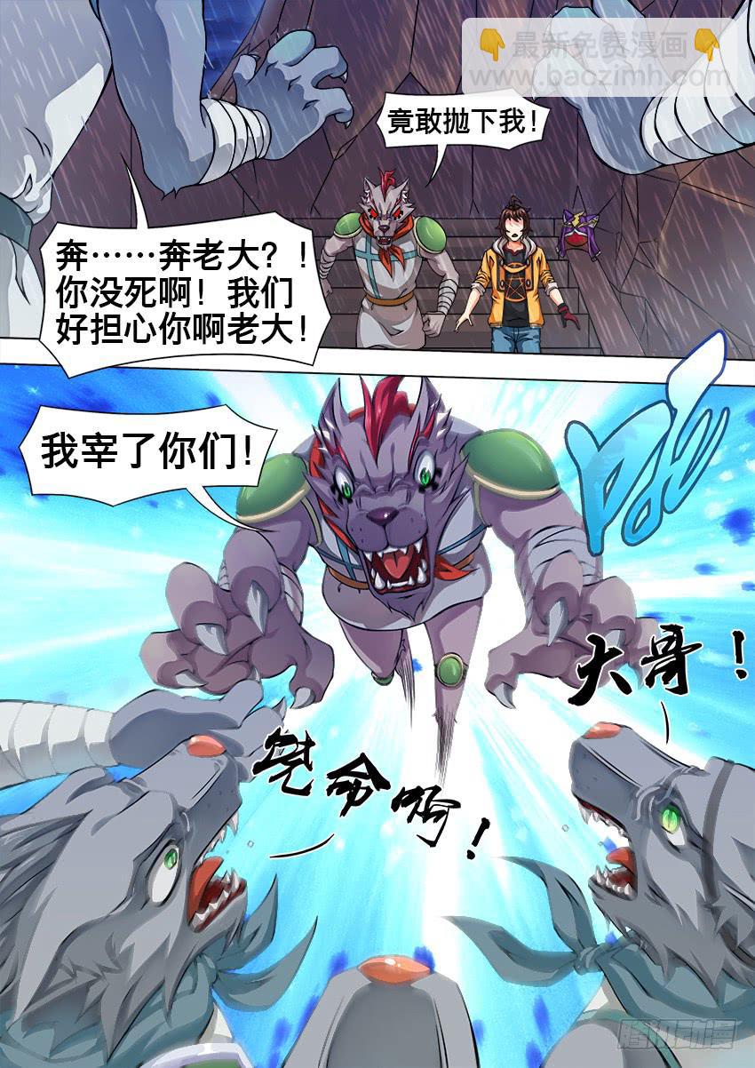 11 魔临城下-第11话