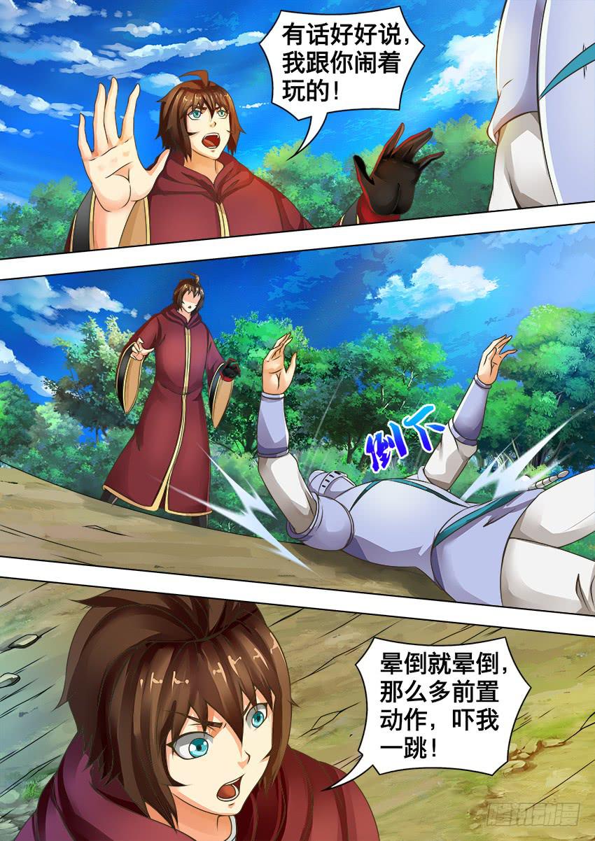 103 对不住了-第103话