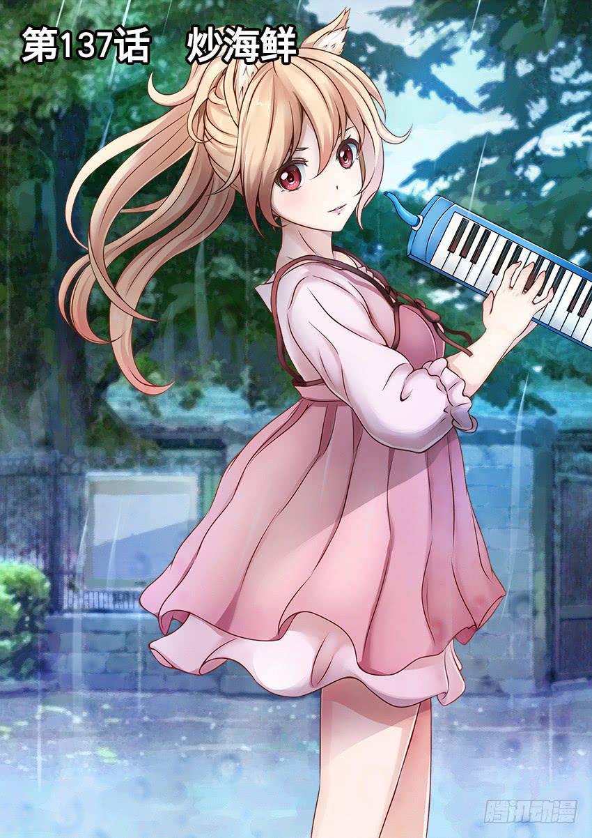 137 炒海鲜-第137话
