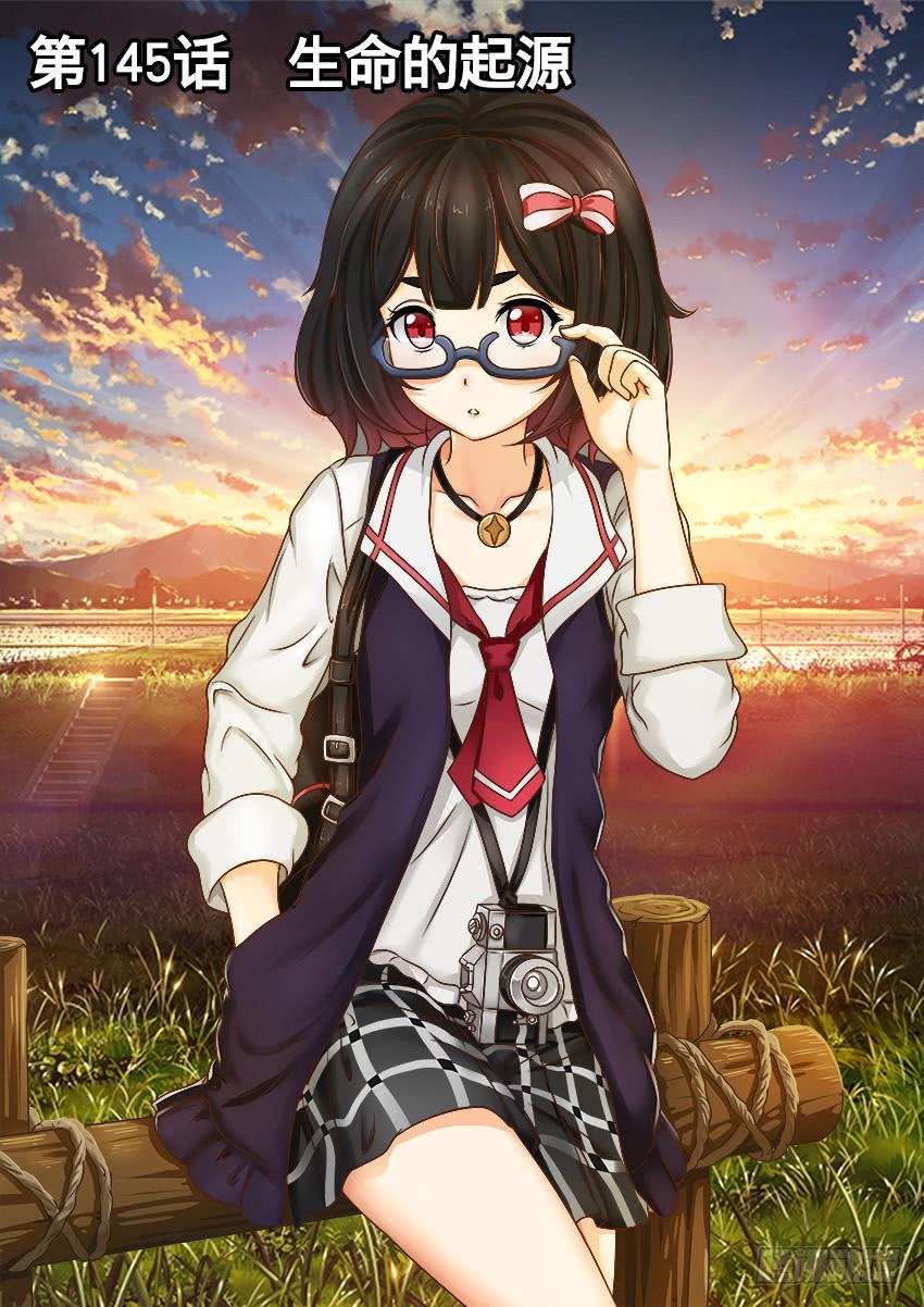 145 生命的起源-第145话