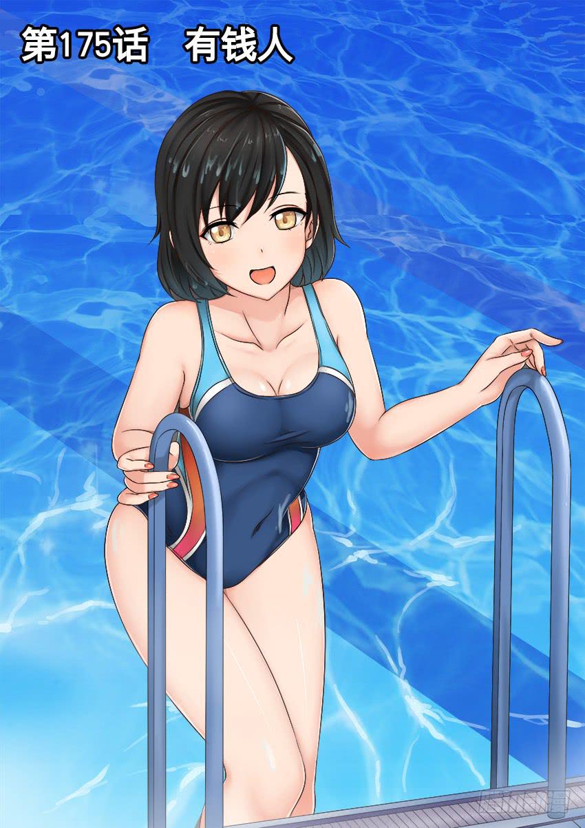 175 有钱人-第175话