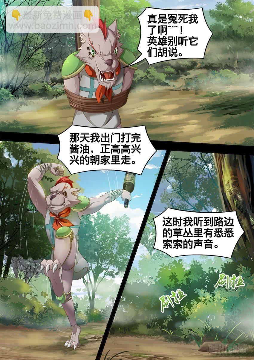 禁書世界 - 179 豬和羊 - 2