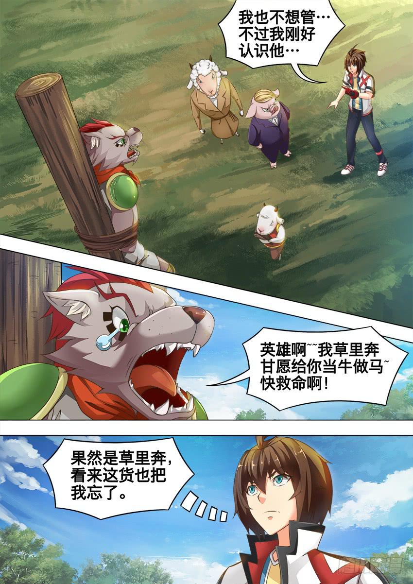 禁書世界 - 179 豬和羊 - 1