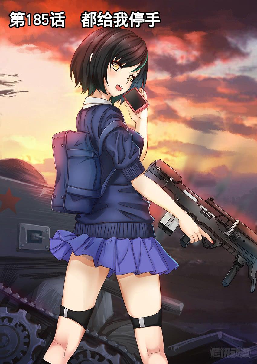 185 都给我停手-第185话