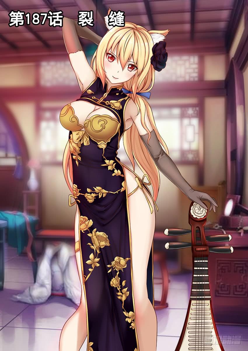 187 裂 缝-第187话