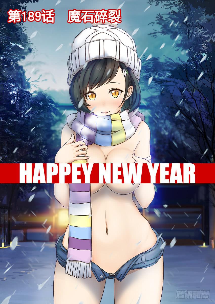189 魔石碎裂-第189话