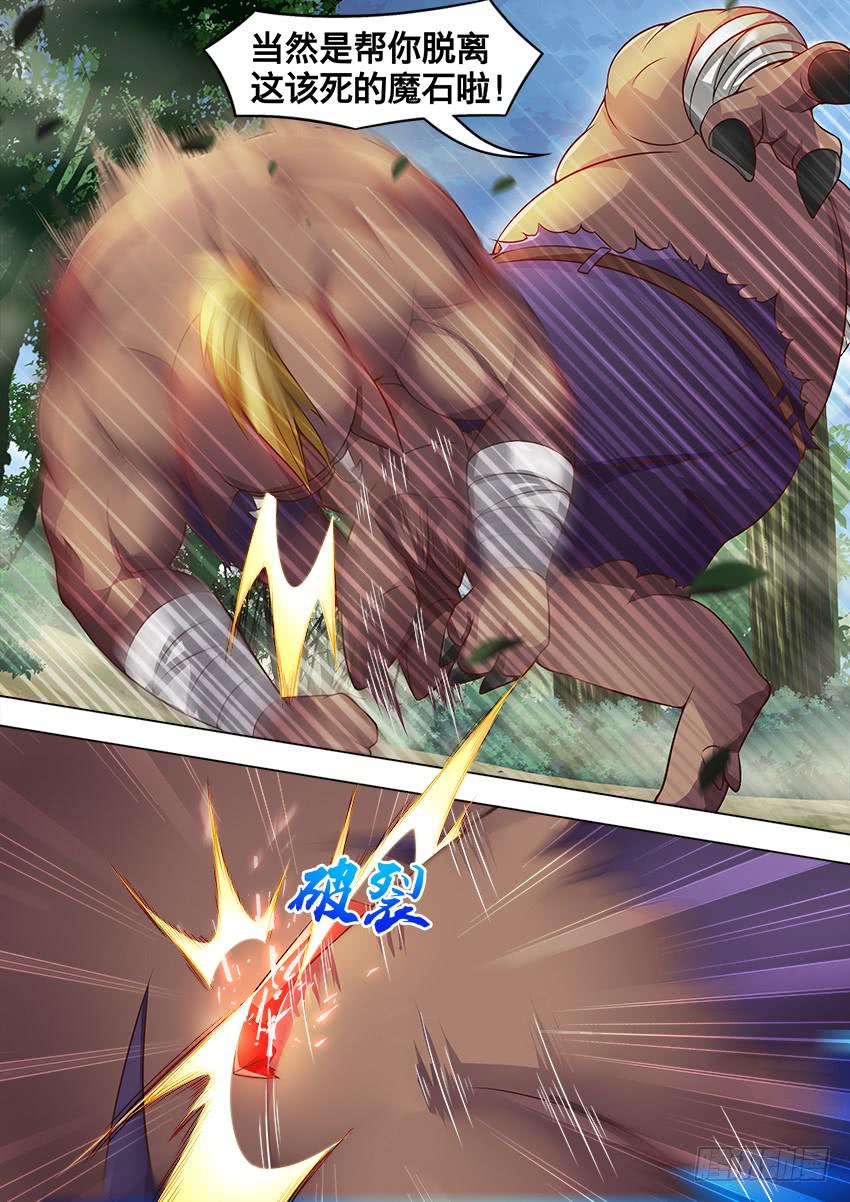 189 魔石碎裂-第189话