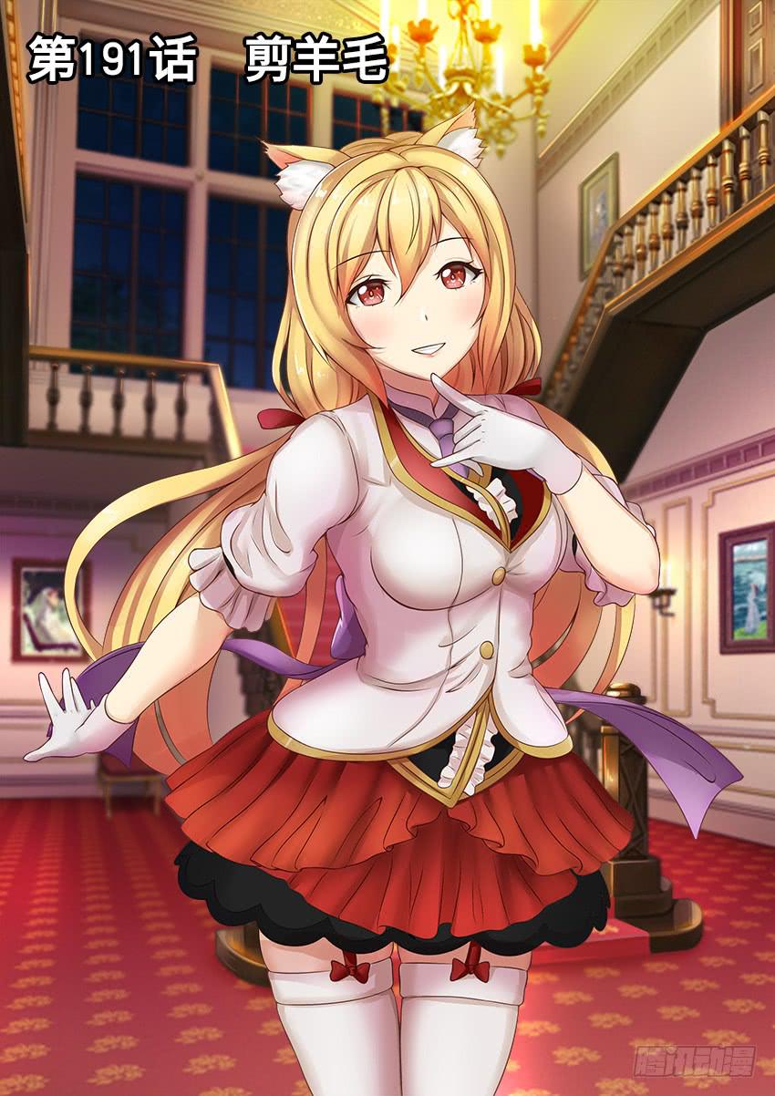 191 剪羊毛-第191话