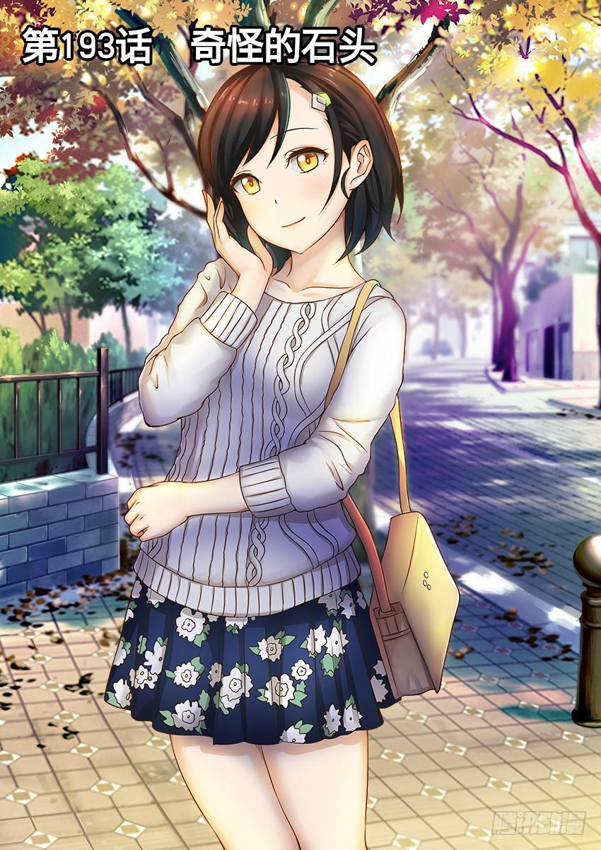 193 奇怪的石头-第193话