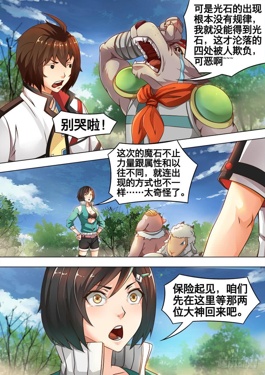 193 奇怪的石头-第193话