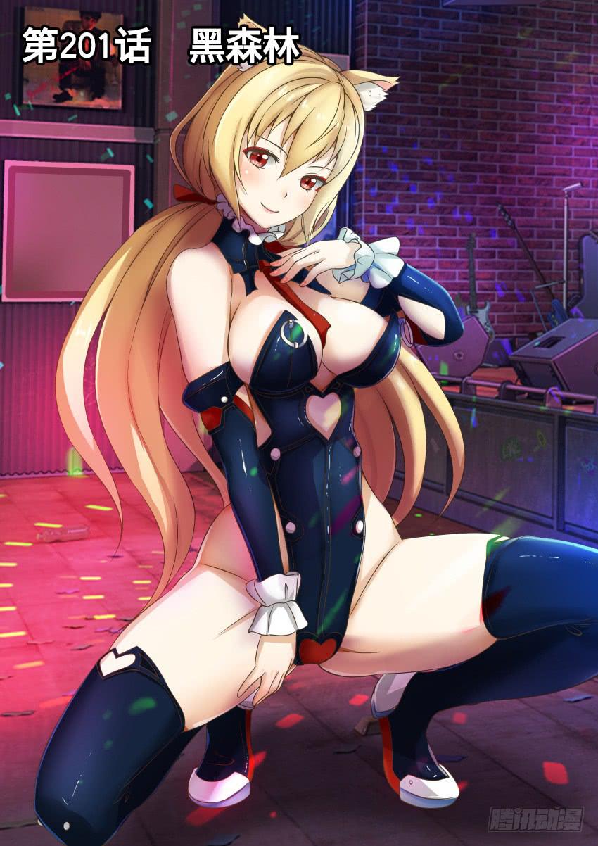 201 黑森林-第201话