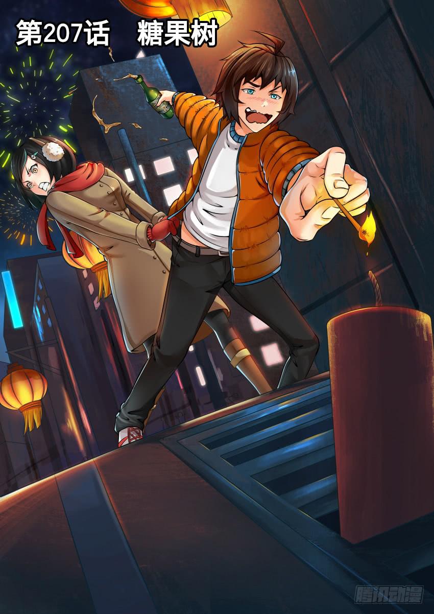 207 糖果树-第207话